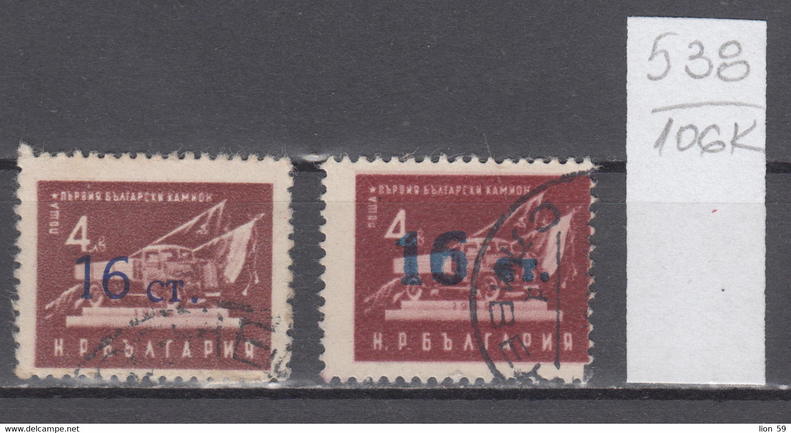 106K538 / ERROR Negative Bulgaria 1955 Michel Nr. 943 I+II Used ( O ) 16 St. / 4 Leva Truck Definitive Issue Overprinted - Abarten Und Kuriositäten