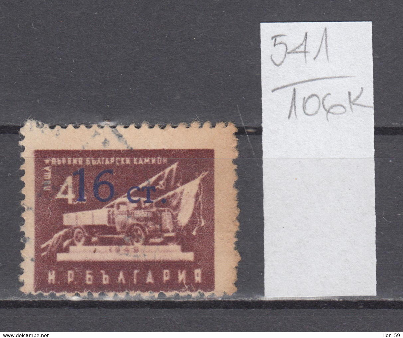 106K541 / ERROR Negative Bulgaria 1955 Michel Nr. 943 I+II Used ( O ) 16 St. / 4 Leva Truck Definitive Issue Overprinted - Abarten Und Kuriositäten