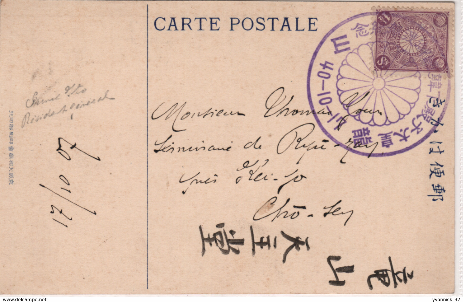 Japon _ Sur Carte - 17/01/1907   _  Voir Dos - Used Stamps