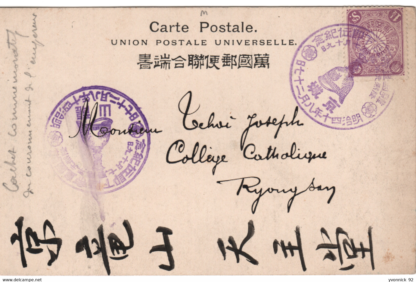 Japon _ Sur Carte -/1907   _  Cachet Commémoratif Couronnement - Usati