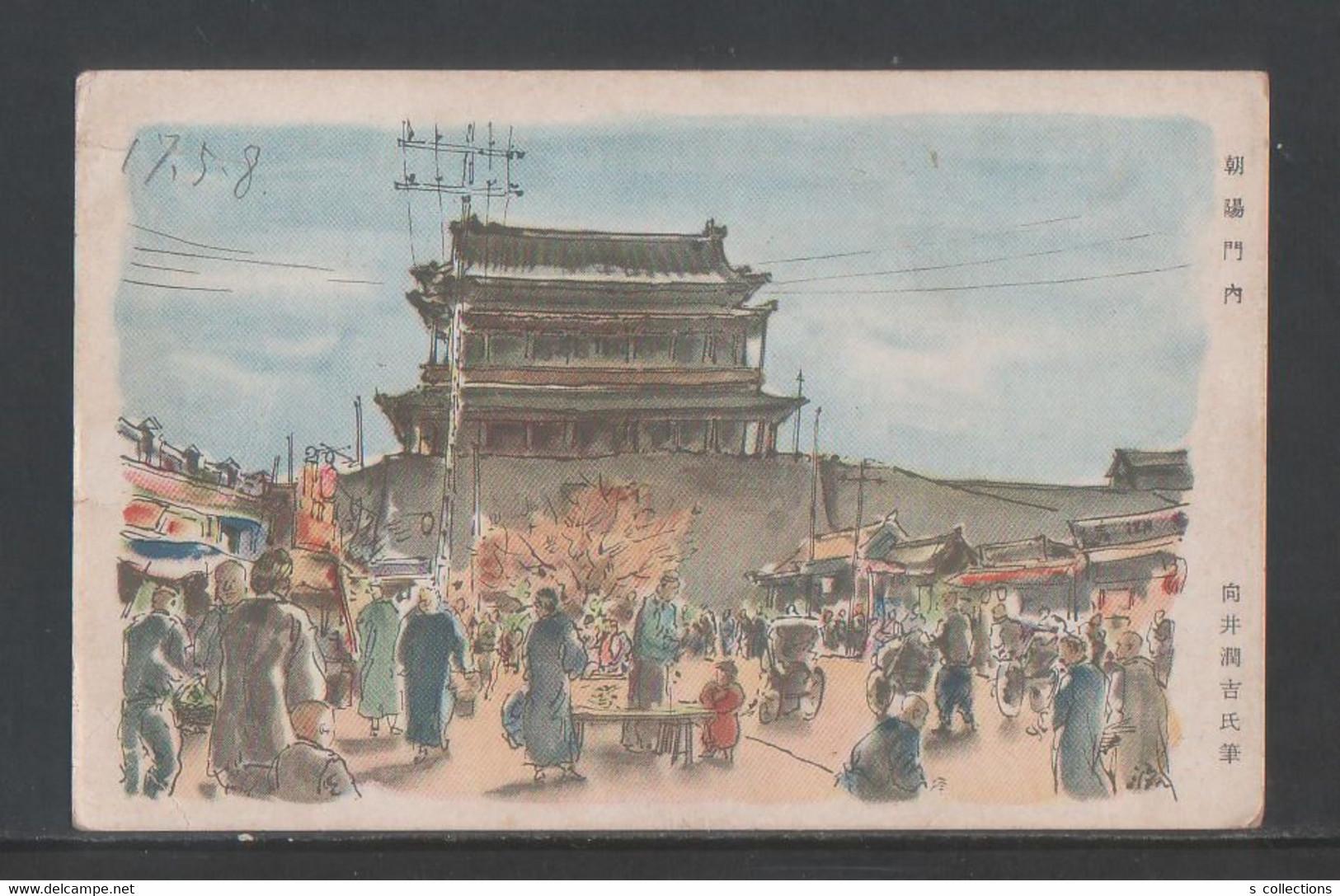 JAPAN WWII Military Chaoyang Gate Picture Postcard North China Luoyang CHINE WW2 JAPON GIAPPONE - 1941-45 China Dela Norte