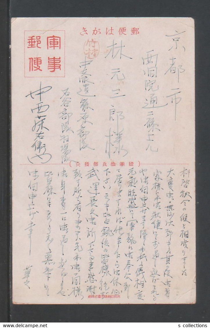 JAPAN WWII Military Xiguoeibin Picture Postcard Centaral China CHINE WW2 JAPON GIAPPONE - 1943-45 Shanghai & Nanjing