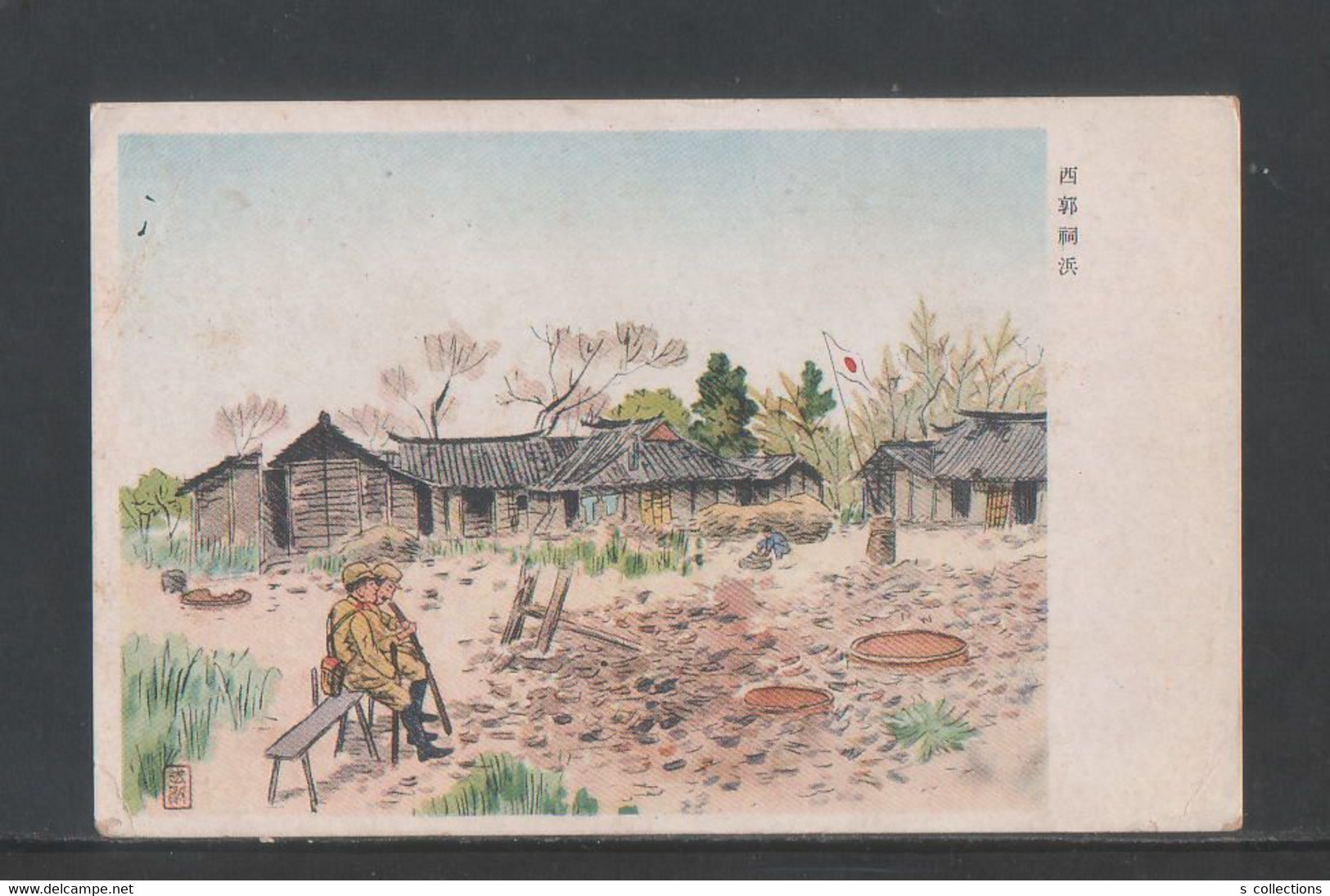JAPAN WWII Military Xiguoeibin Picture Postcard Centaral China CHINE WW2 JAPON GIAPPONE - 1943-45 Shanghai & Nankin