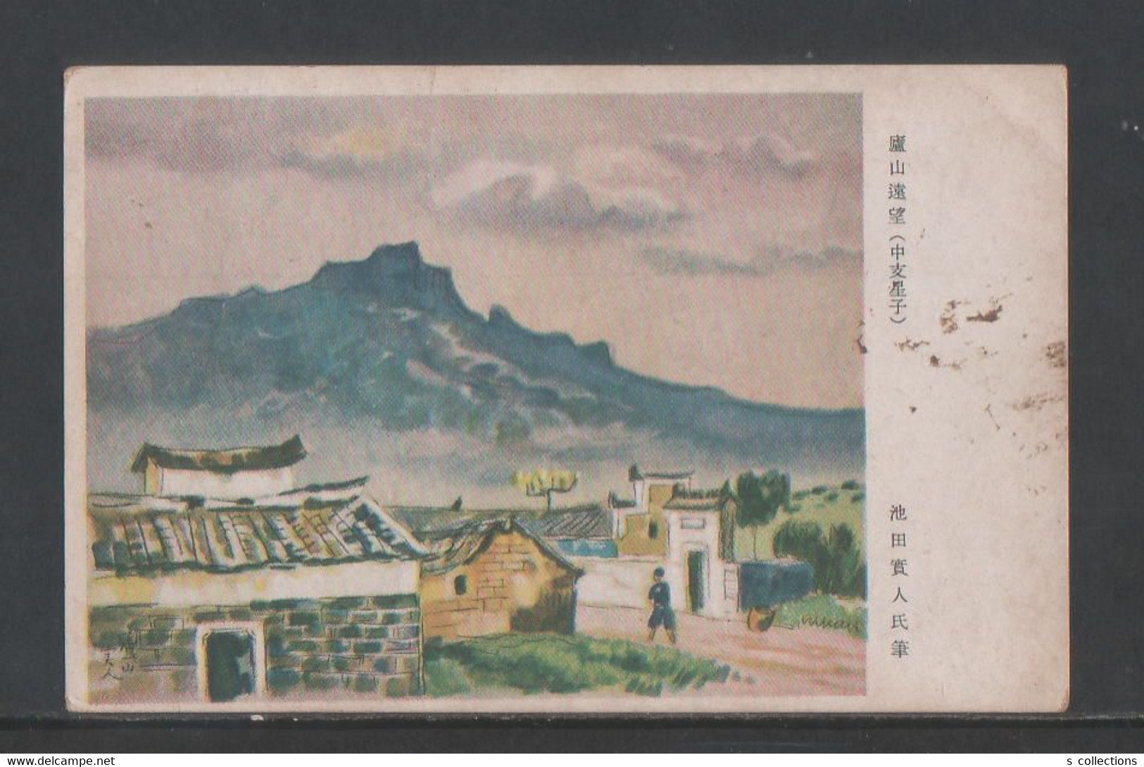 JAPAN WWII Military View In Mount Lu Picture Postcard North China CHINE WW2 JAPON GIAPPONE - 1941-45 Chine Du Nord