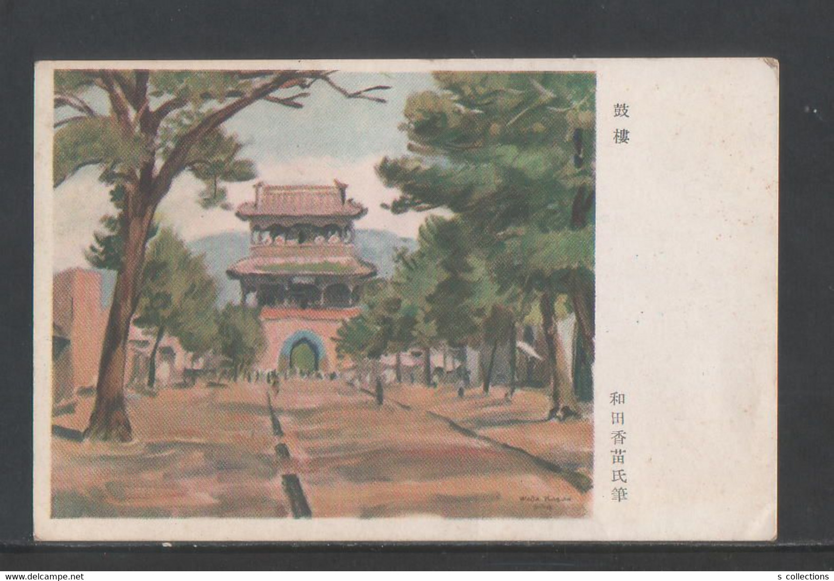 JAPAN WWII Military Gulou Picture Postcard Central China CHINE WW2 JAPON GIAPPONE - 1943-45 Shanghai & Nankin