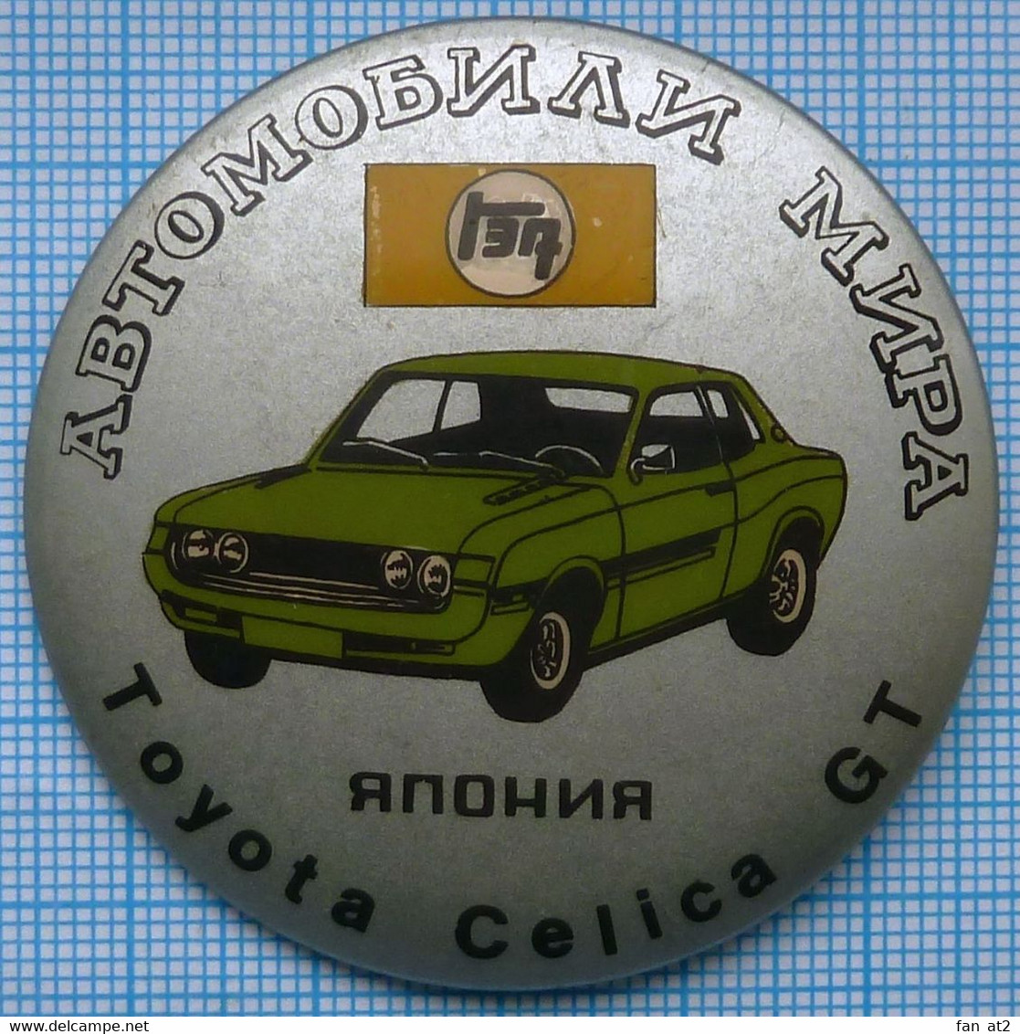 USSR / Soviet Union / Badge / Cars Of The World. TOYOTA CELICA GT. Japan . - Toyota