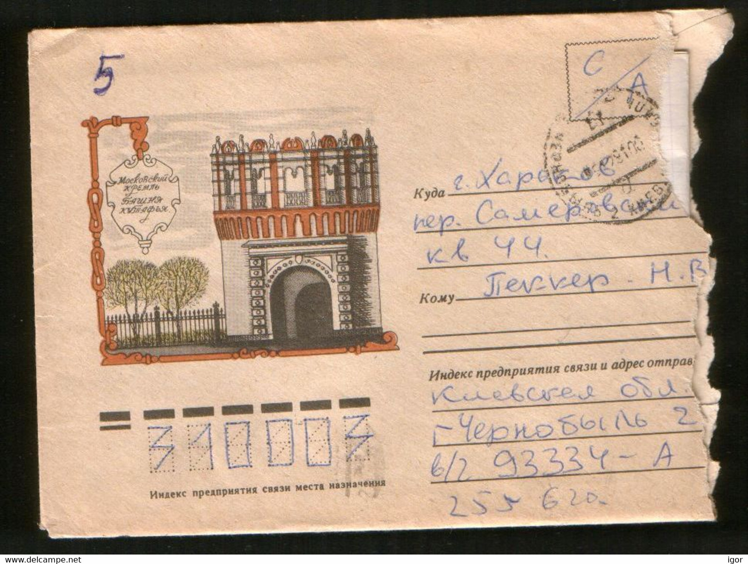 USSR RUSSIA Cover 1981 Military Post Chernobyl Kiev Reg., Construction Troops - Cartas & Documentos