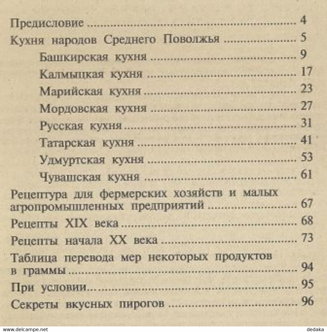 Cuisine Of The Peoples Of The Middle Volga Region. Farmers - Cooks - Culinary Specialists - Restaurateurs - Amateurs - G - Slavische Talen