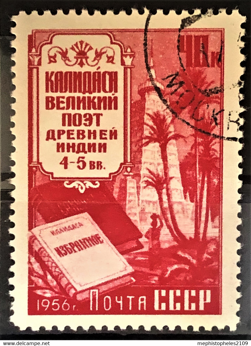 USSR 1956 - Canceled - Zag# 1859 - Oblitérés