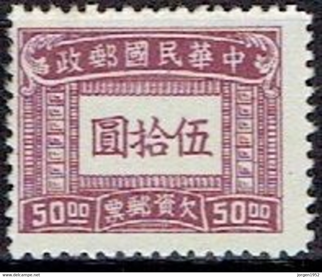 CHINA  #   FROM 1947  (*) - Postage Due
