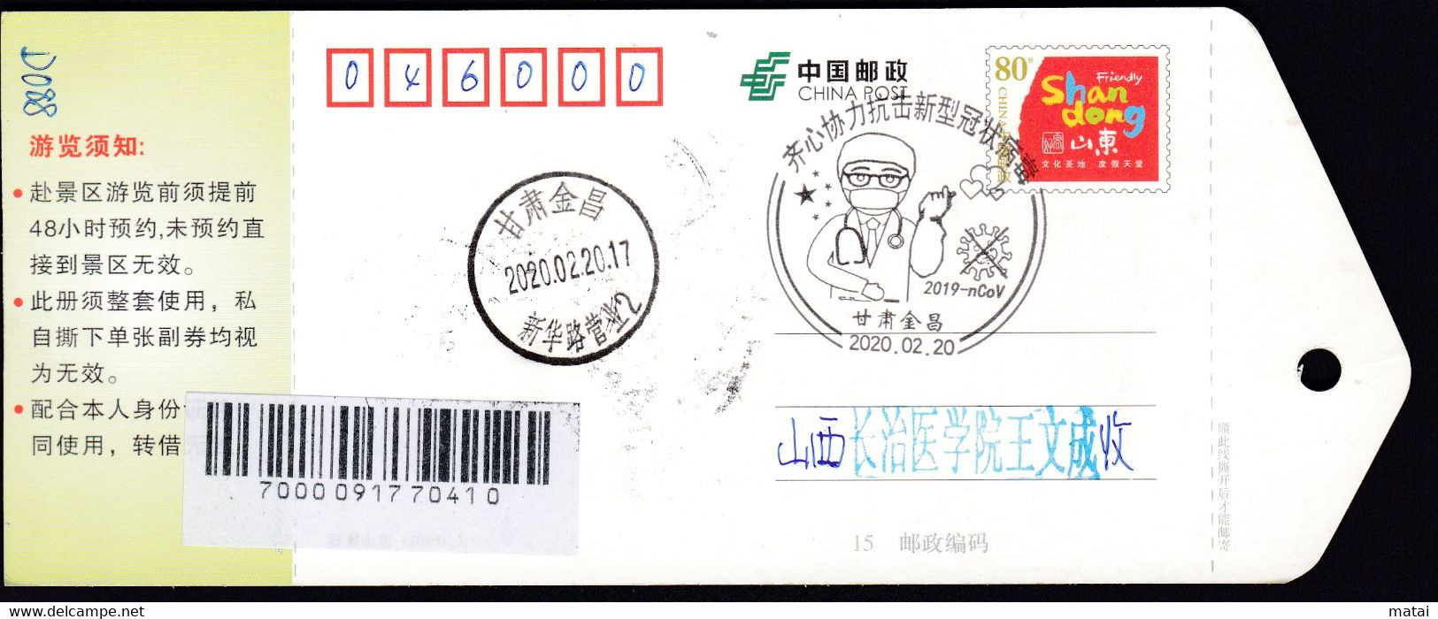 CHINA CHINE CINA  POSTCARD  GANSU JINCHANG TO  SHANXI CHANGZHI  WITH  ANTI COVID-19 / VIRUS INFORMATION - Chine