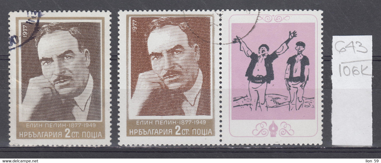 106K643 / ERROR Two Colors Bulgaria 1977 Michel Nr. 2612 Used ( O ) Elin Pelin - Writer Bulgarie Bulgarien - Abarten Und Kuriositäten