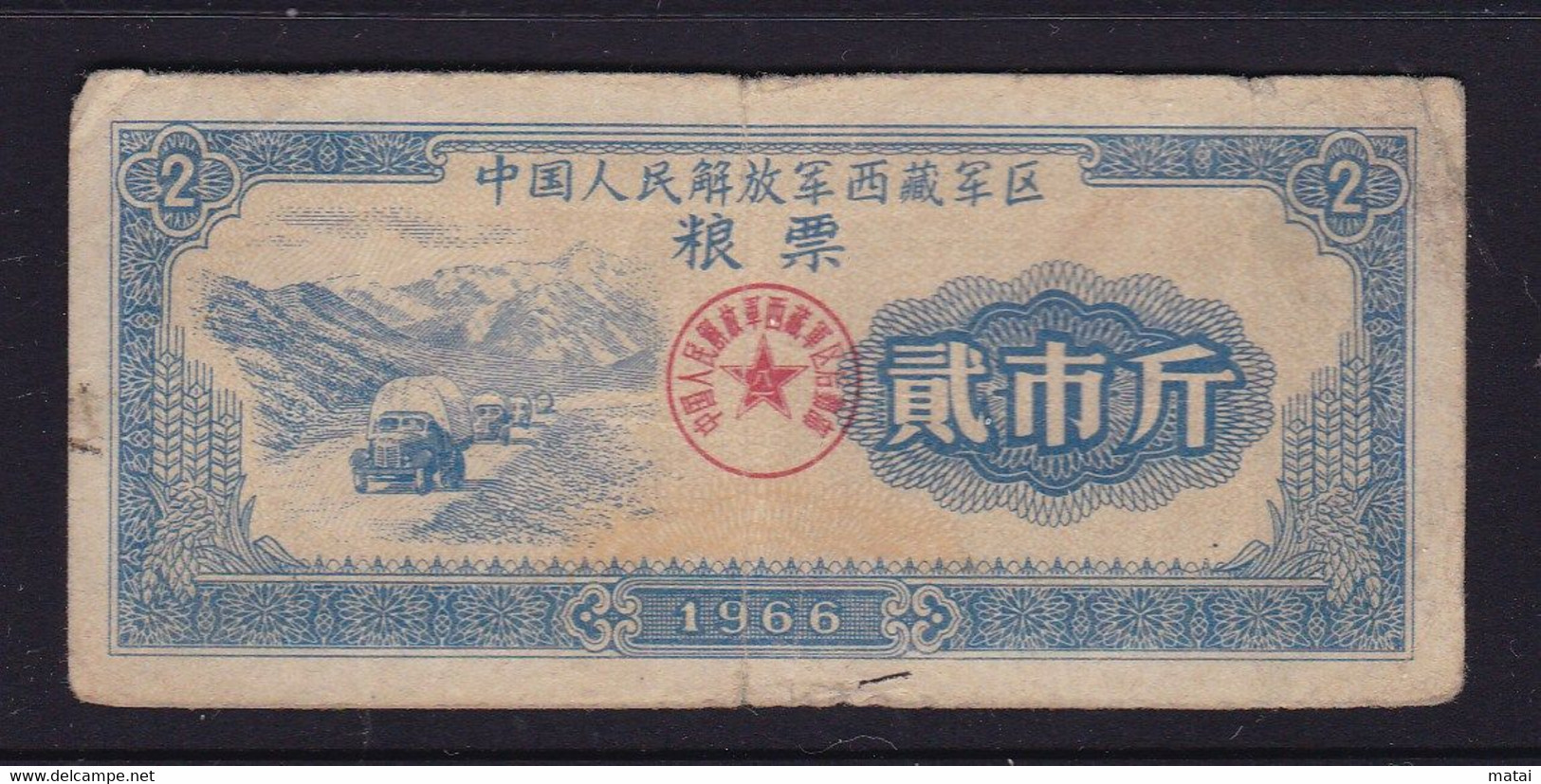 CHINA  CHINE CINA   1966 中国人民解放军西藏军区 粮票 1966 Food Coupon Of Tibet Military Region Of PLA 1KG - Other & Unclassified