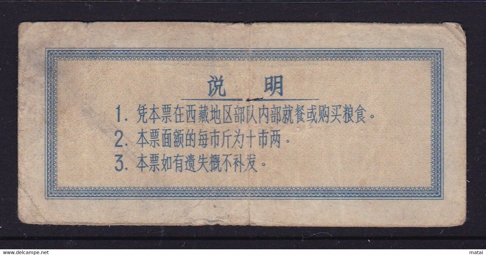 CHINA  CHINE CINA   1966 中国人民解放军西藏军区 粮票 1966 Food Coupon Of Tibet Military Region Of PLA 1KG - Other & Unclassified