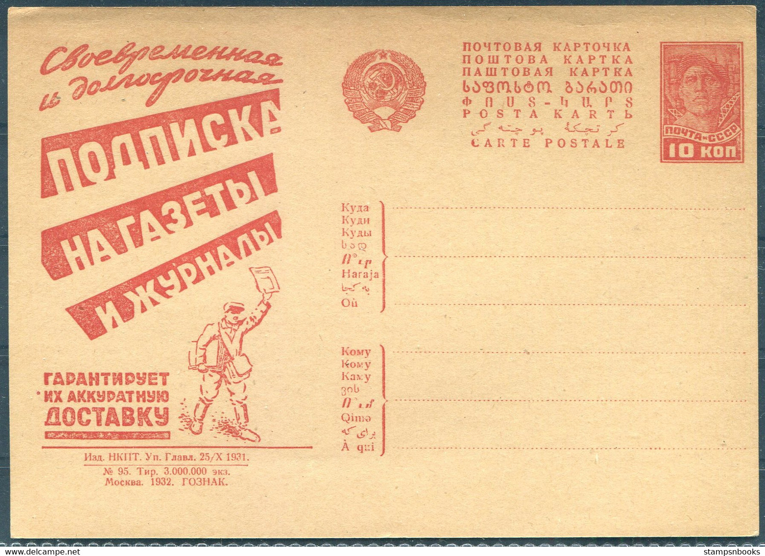 1931 Russia USSR Propaganda Illustrated Stationery Postcard. - Storia Postale