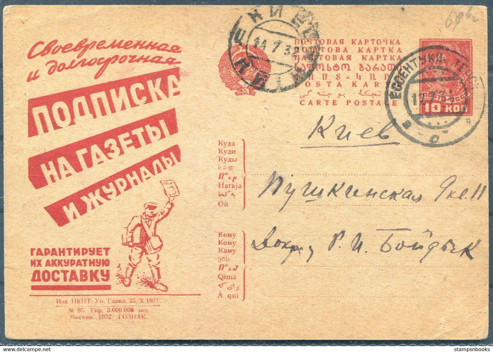 1932 Russia USSR (1931) Propaganda Illustrated Stationery Postcard. - Covers & Documents