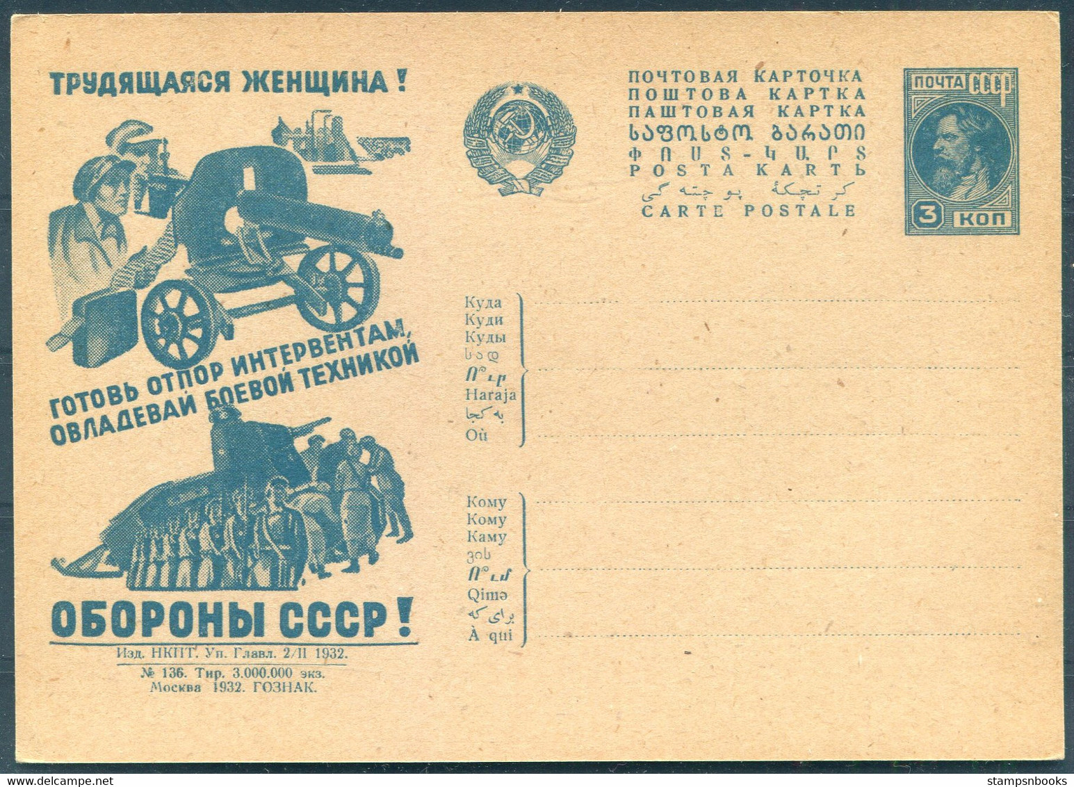 1932 Russia USSR Propaganda Illustrated Stationery Postcard. Revolution Guns Tanks - Covers & Documents