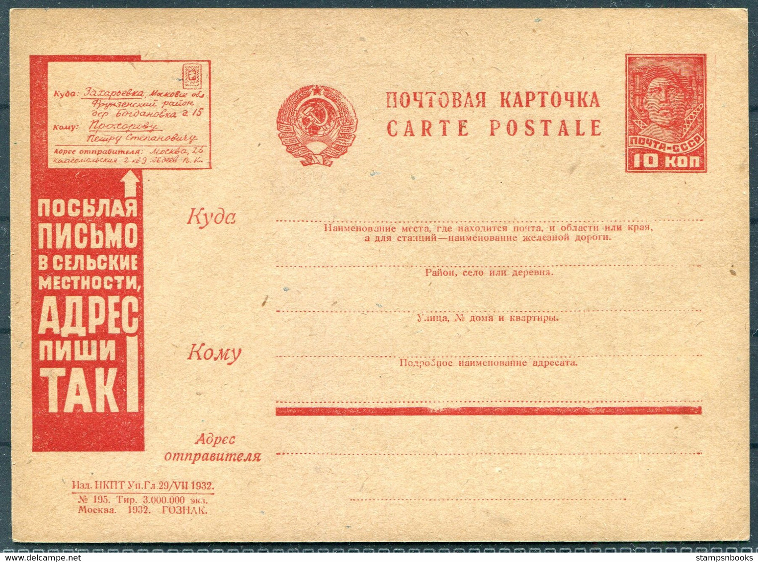 1932 Russia USSR Propaganda Illustrated Stationery Postcard. - Covers & Documents