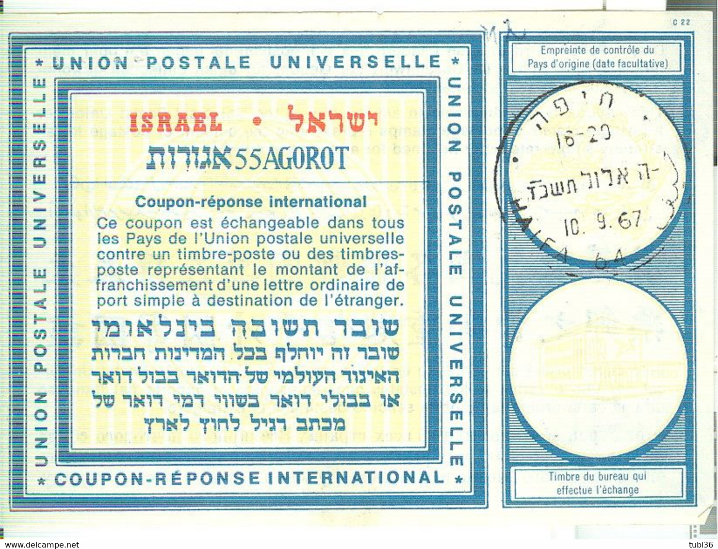 COUPON REPONSE INTERNATIONAL-  ISRAEL - ISRAELE  -UPU-MOD,VIENNA -1967-55 AGOROT - Otros & Sin Clasificación