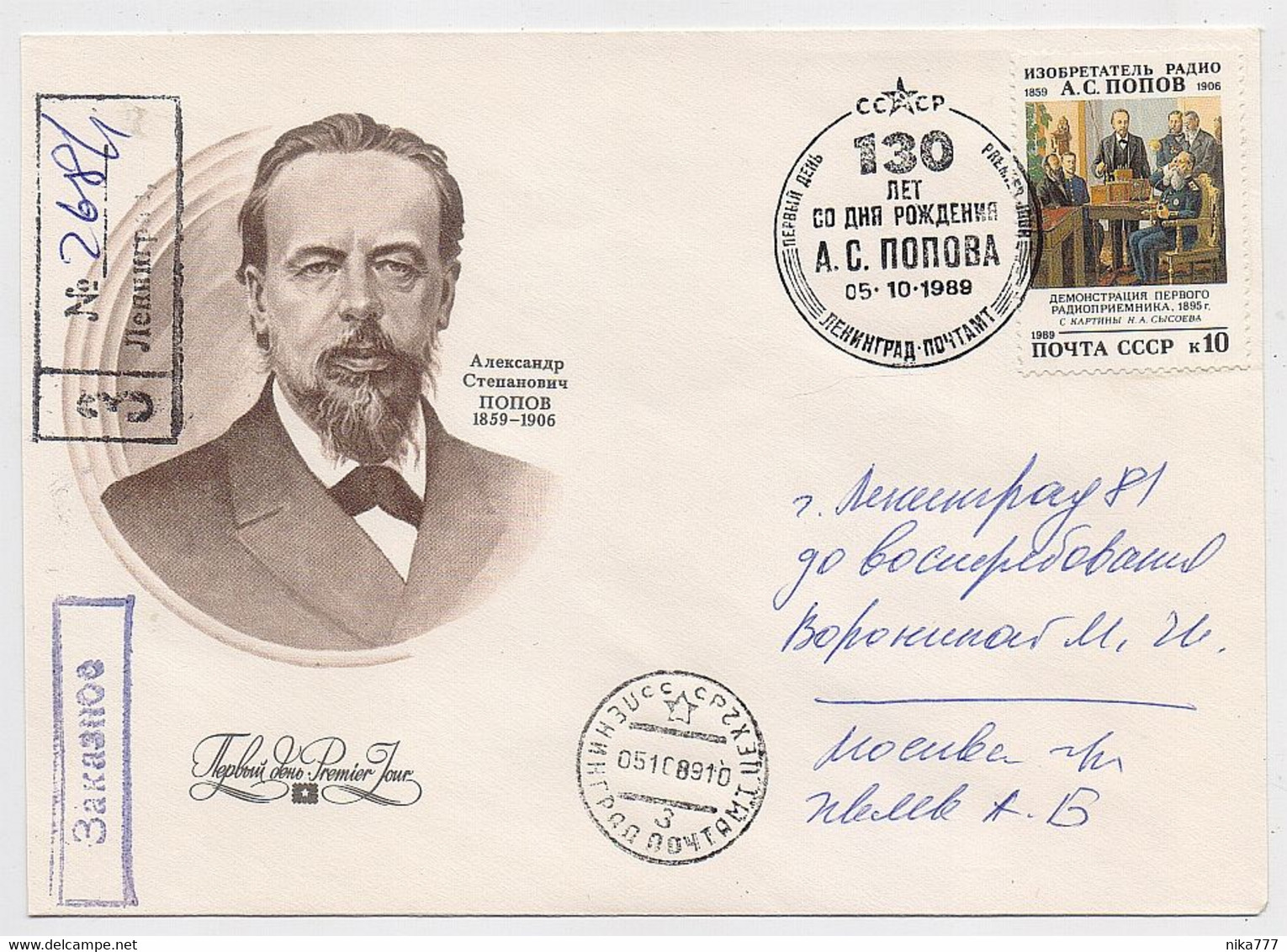 MAIL Post Used Cover USSR RUSSIA Radio Inventor Popov Leningrad - Cartas & Documentos