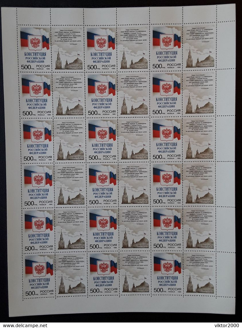 RUSSIA MNH (**)1995 Constitution Of Russian Federation - Fogli Completi