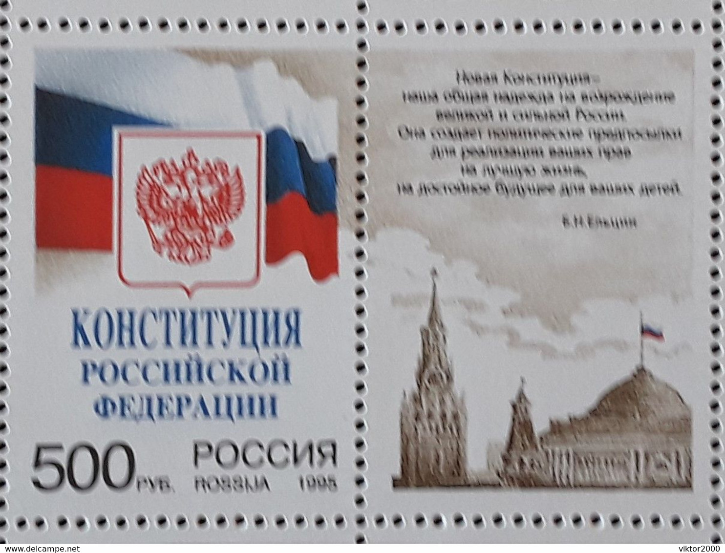 RUSSIA MNH (**)1995 Constitution Of Russian Federation - Fogli Completi