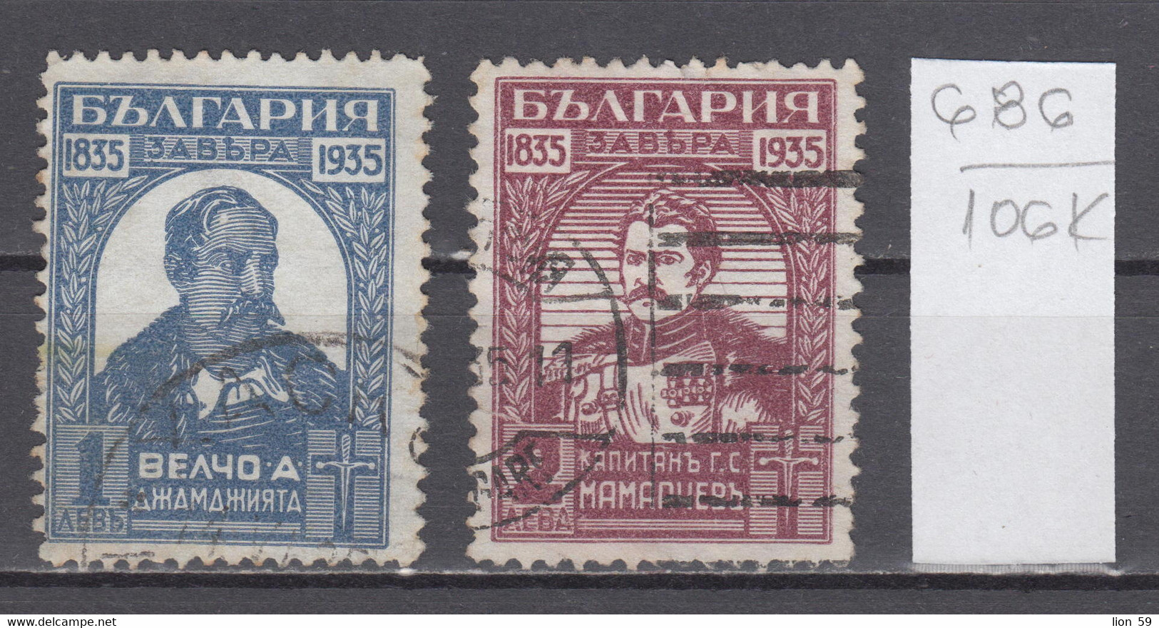 106K686 / Bulgaria 1935 Michel Nr. 272-273 Used ( O ) 100th Ann. Of  War For Liberty- Uprising In Trnovo And Elena - Used Stamps