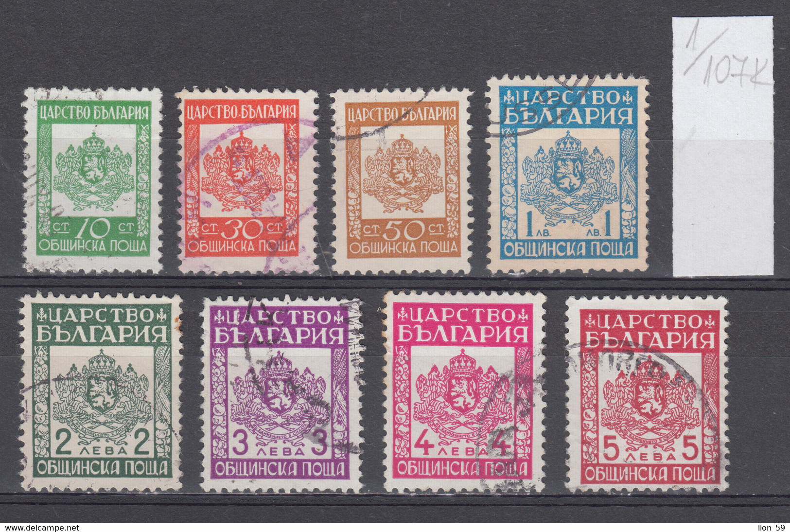 107K1 / Bulgaria 1942 Michel Nr. 7-14 Used ( O ) Official Stamps Dienstmarken Animal Lion , Bulgarie Bulgarien - Official Stamps