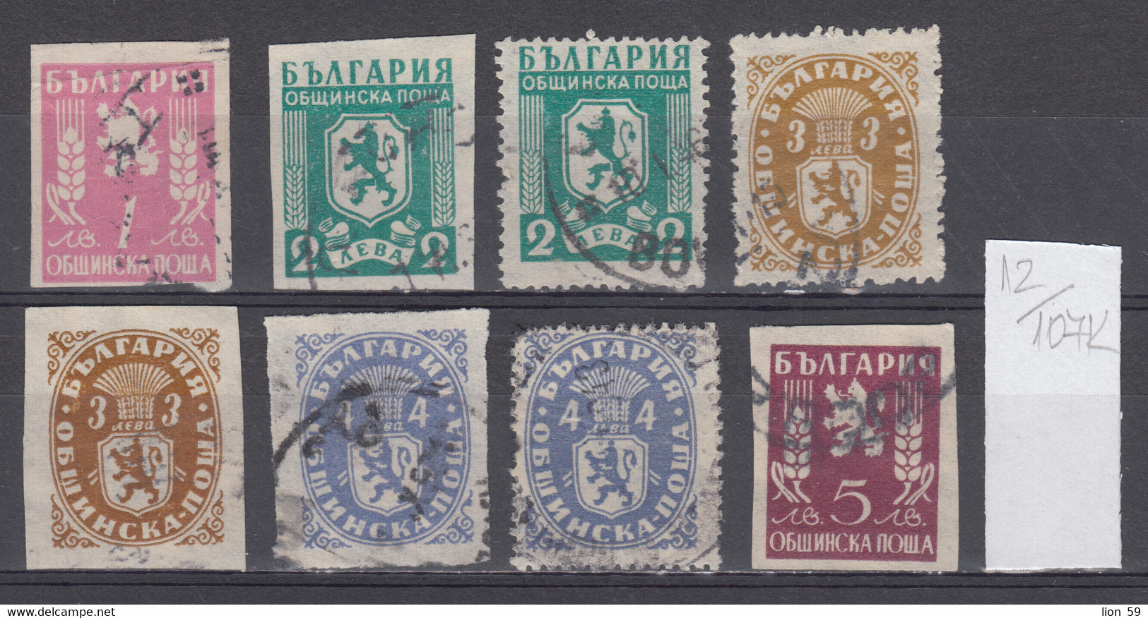 107K12 / Bulgaria 1950 Michel Nr. 17-21 A+B Used ( O ) Official Stamps Dienstmarken Animal Lion , Bulgarie Bulgarien - Official Stamps