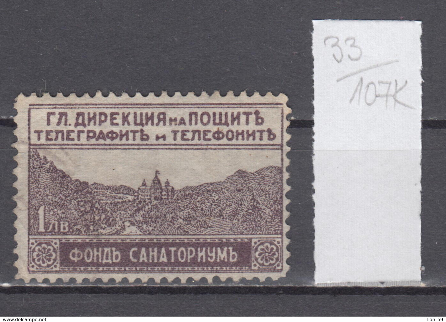 107K33 / Bulgaria 1926 Michel Nr. 4 Used ( O ) Zwangszuschlagsmarken  Postal Tax Stamps Fund Sanatorium Bulgarie - Used Stamps