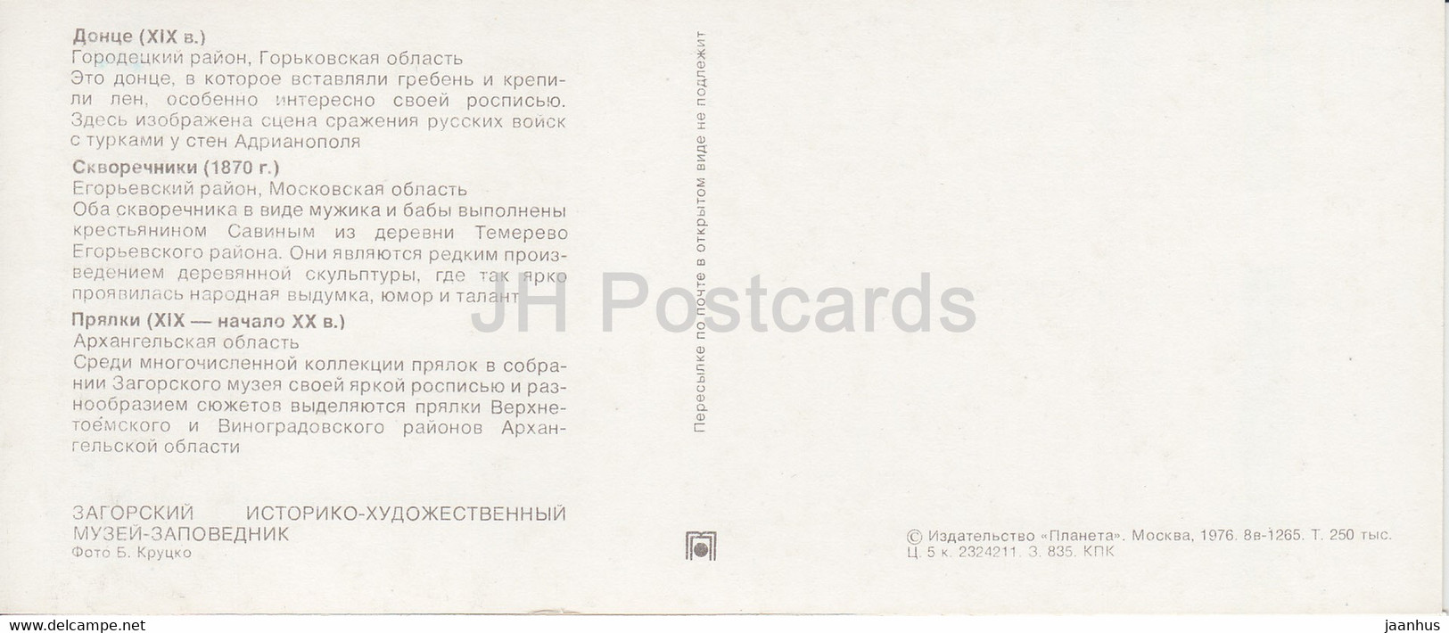 The Zagorsk State Historical And Art Museum - Dontse - Birdhouses - Pryalki - 1976 - Russia USSR - Unused - Russland