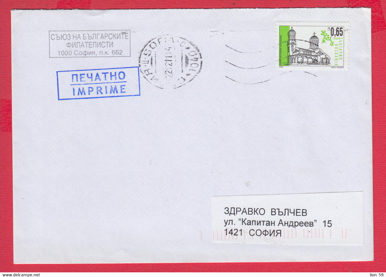 253172 / Cover Bulgaria 2011 - 65 St. The Church Of Holy Sunday In The Village Of Nedelino , Bulgarie Bulgarien - Cartas & Documentos