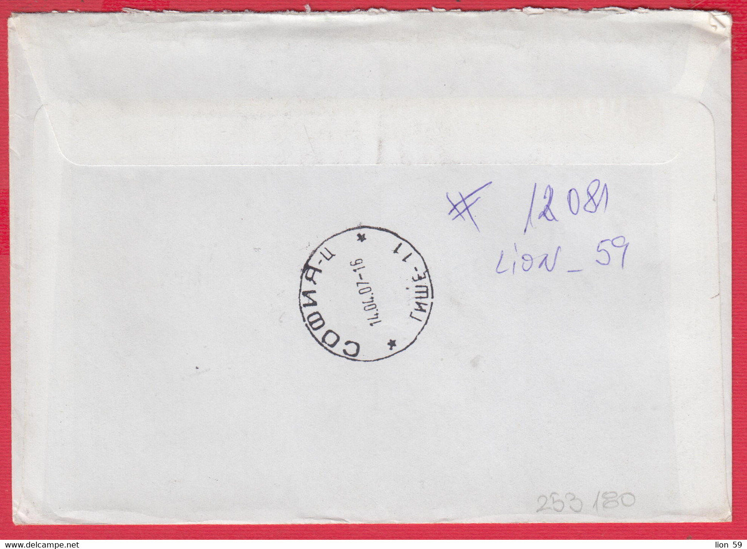 253180 / Registered Cover Bulgaria 2007 - Taxe Percue 4.40 Lv. , Returned To Sender Unclaimed USA - Covers & Documents
