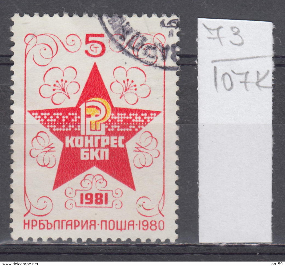 107K73 / Bulgaria 1980 Michel Nr. 2960 Used ( O ) 12th Bulgarian Communist Party Congress , Bulgarie Bulgarien - Briefe U. Dokumente