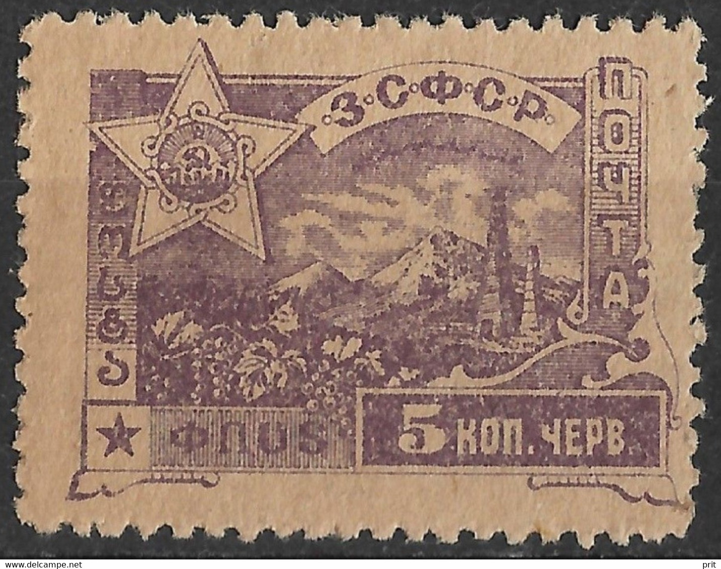 Transcaucasian Federated Republics, Russia 1923 5K Ararat Mountain & Oil Fields. Michel 31. MH. - République Sociale Fédérative Soviétique
