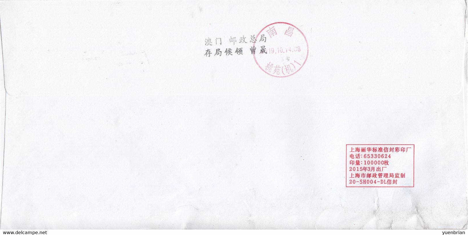 Macau 2019, ATM Postal Used Cover From Macau To Mainland China, Combination Different Font ATM, Arrival Postmark On Back - Covers & Documents