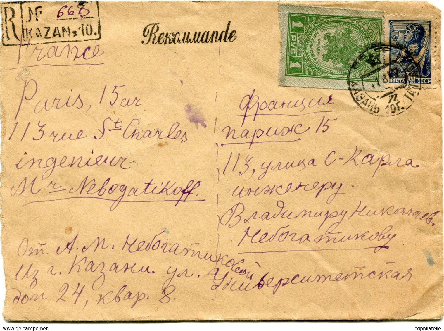 RUSSIE LETTRE RECOMMANDEE DEPART KAZAN 11-8-47 POUR LA FRANCE - Covers & Documents