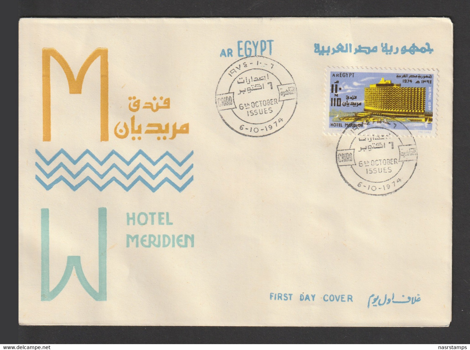 Egypt - 1974 - FDC - ( Opening Of Hotel Meridien, Cairo ) - MNH (**) - Cartas & Documentos