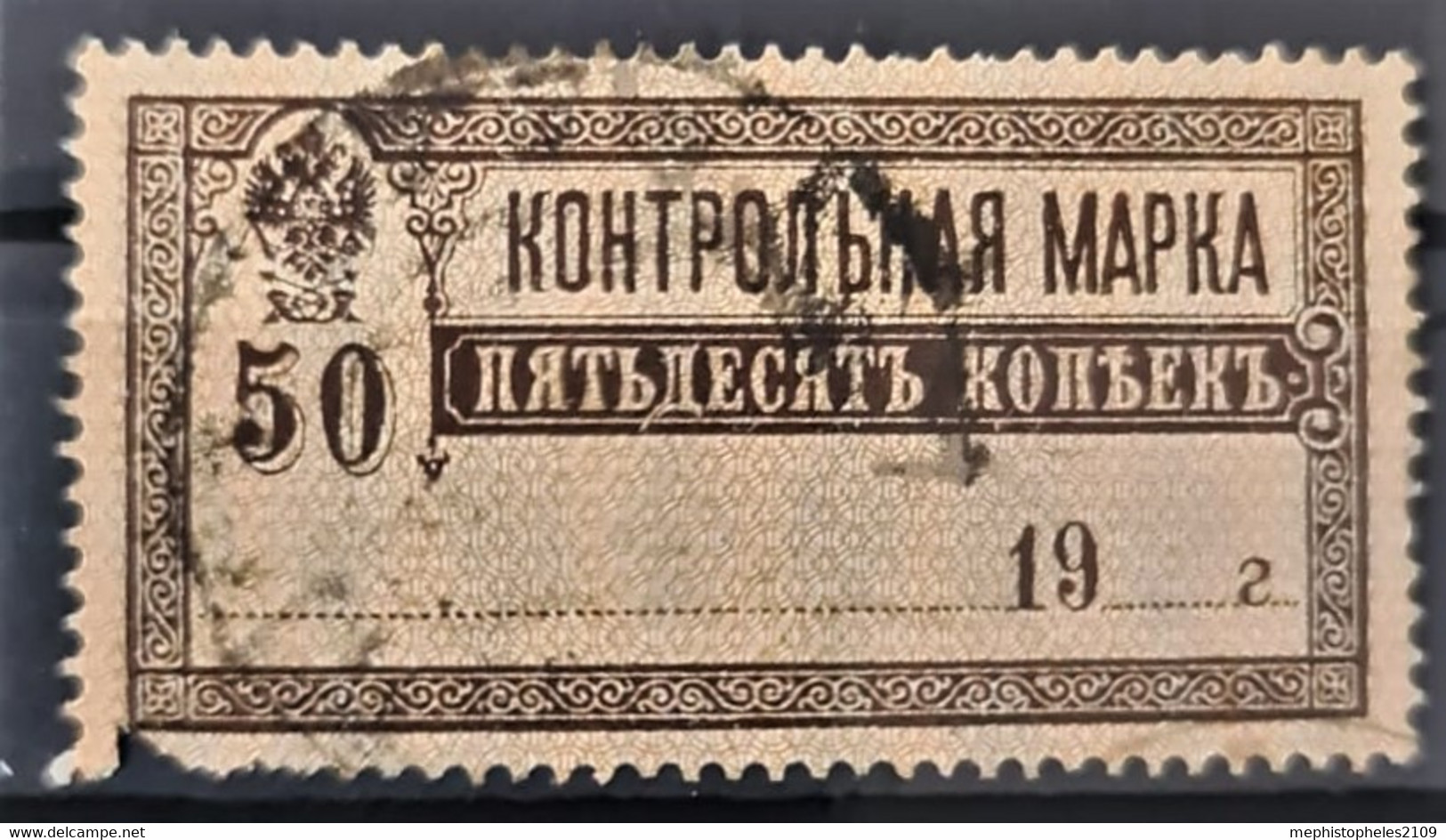 USSR 1918 - Canceled - Sc# AR8 - Control Stamp 50k - Small Defect On Lower Left Corner - Ongebruikt