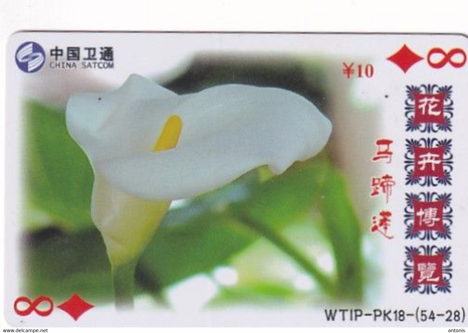 CHINA - Flowers, Playing Cards, China Satcom Prepaid Card Y10, Exp.date 20/09/08, Used - Bloemen