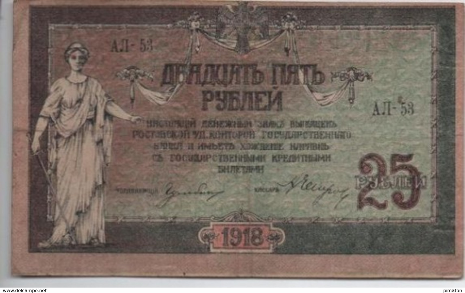 Billet Russe De 25 Roubles 1918 - Autres - Asie