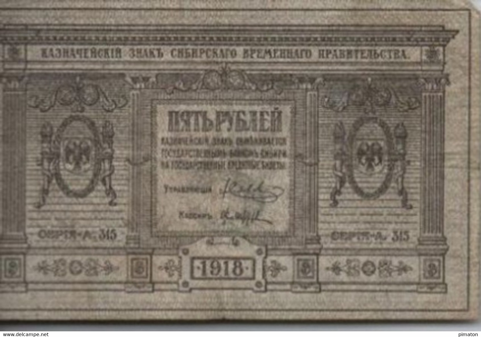 Billet Russe De 25 Roubles  1918 - Autres - Asie