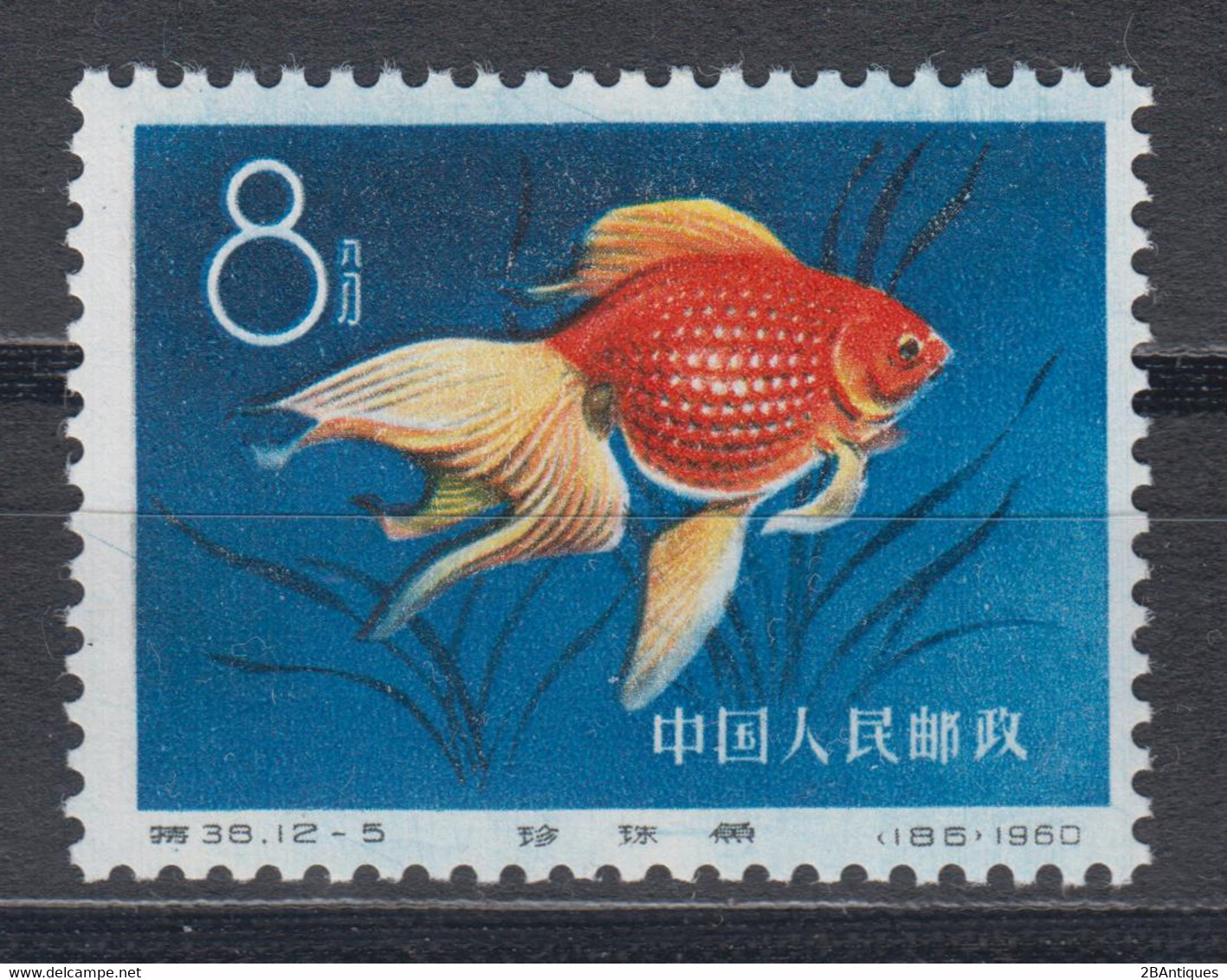 PR CHINA 1960 - Chinese Goldfish MNH** - Ongebruikt