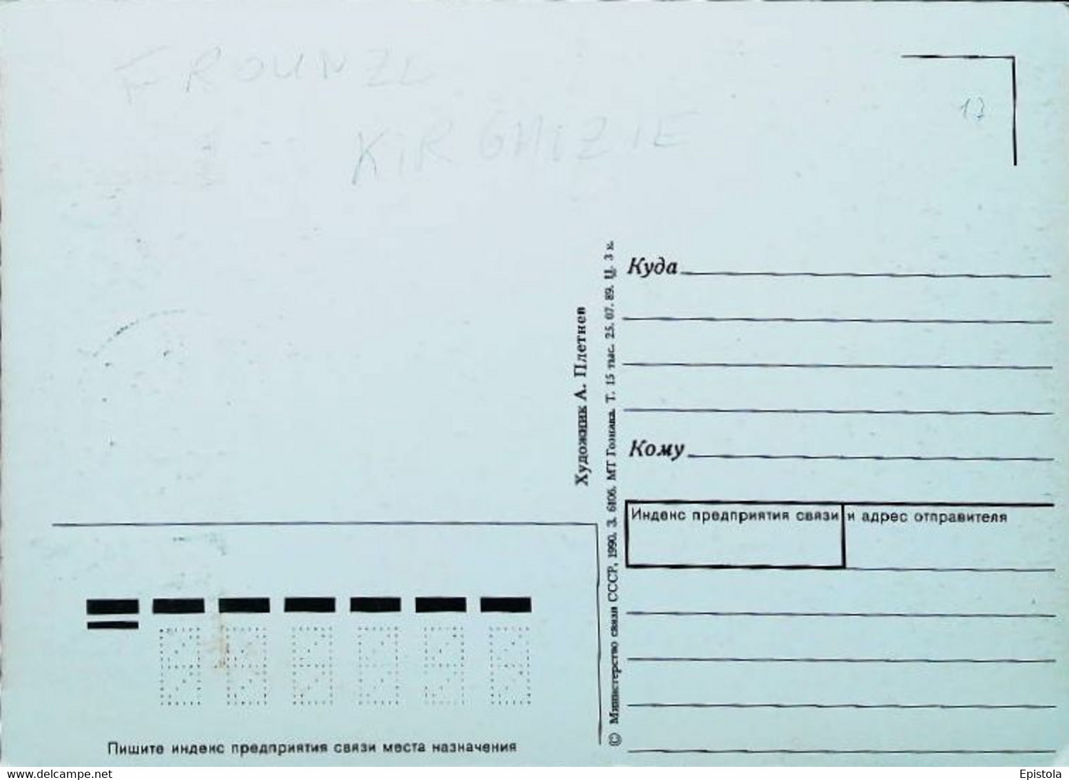 ►  FROUNZE Bichkek - Carte Maximum CCCP -  Kirghizistan 1990 - Kirgizië