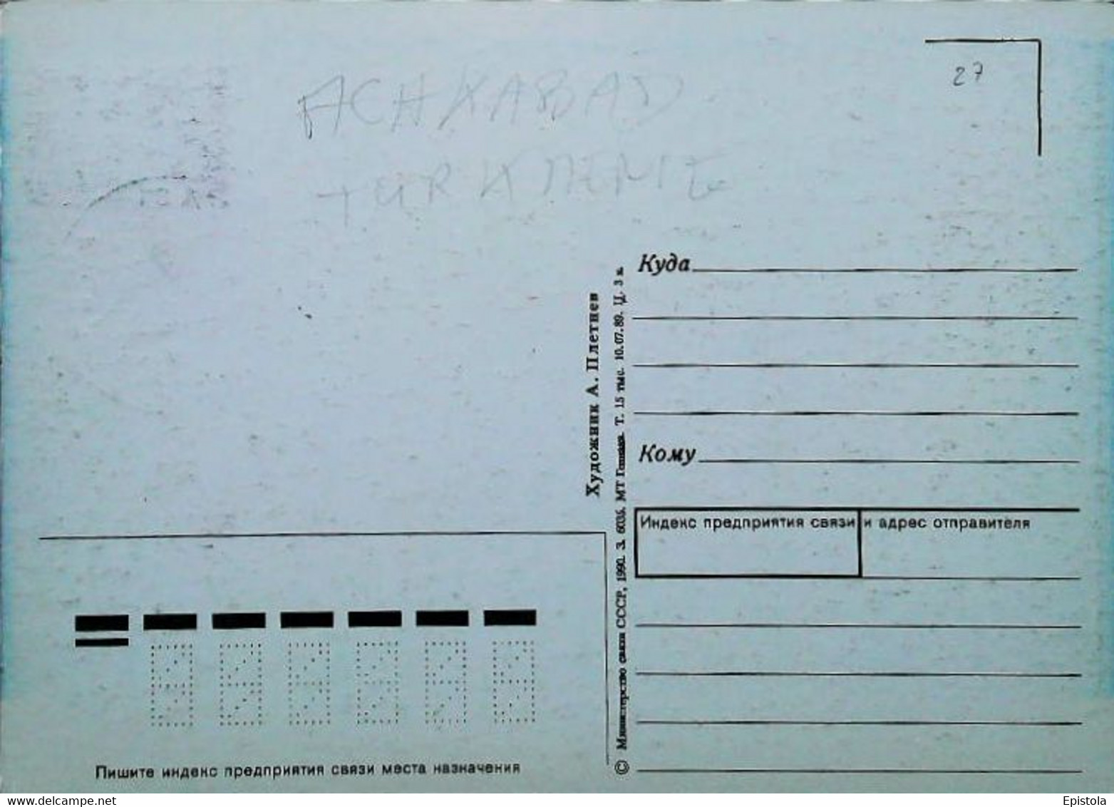 ►  Mosquée De Achgabat Achkhabad  - Carte Maximum CCCP -  Turkménistan 1990 - Turkmenistan