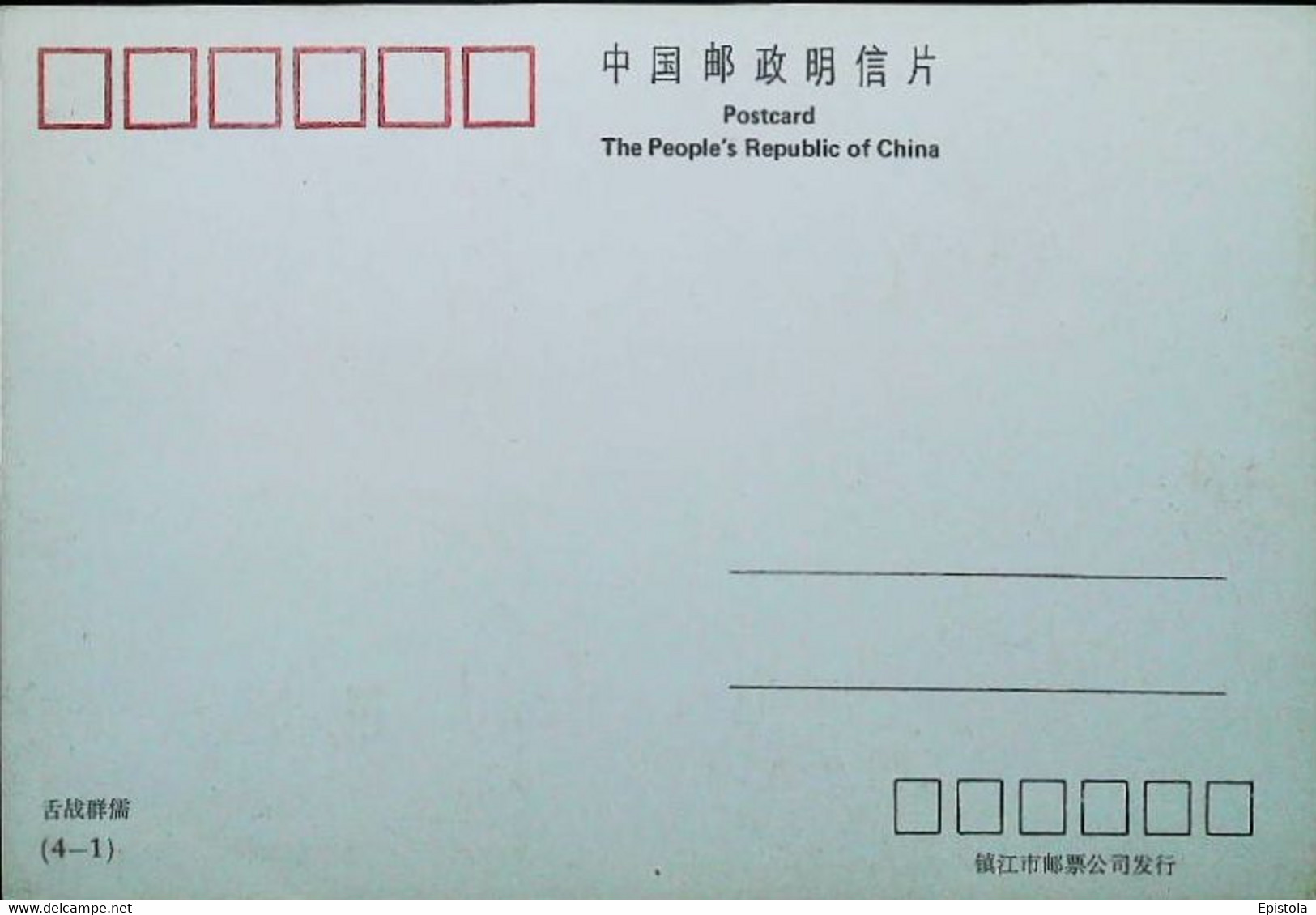 ► Carte Maximum Card Chine 1992 China 与投降者的激烈争执  Yǔ Tóuxiáng Zhě De Jīliè Zhēngzhí Heated Dispute With The Capitulators - Cartes-maximum