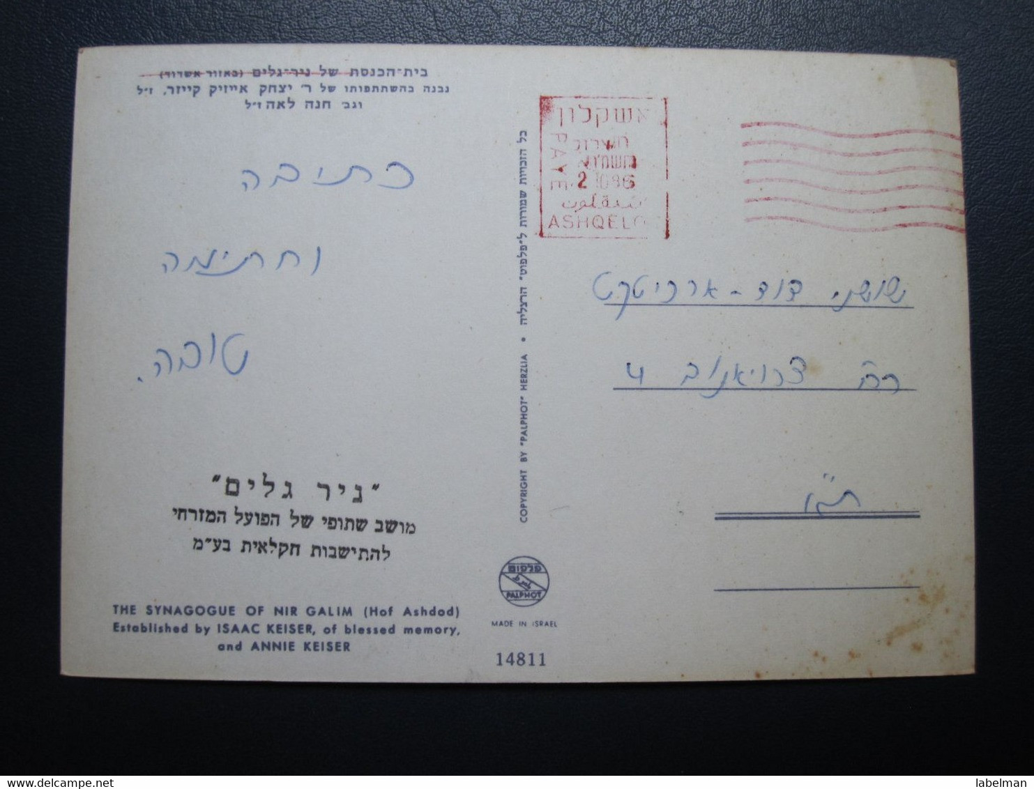 ISRAEL NIR GALIM SYNAGOGUE ASHDOD POSTCARD PICTURE PHOTO POST CARD ANSICHTSKARTE CARTOLINA CARTE POSTALE CACHET STAMP - Israel