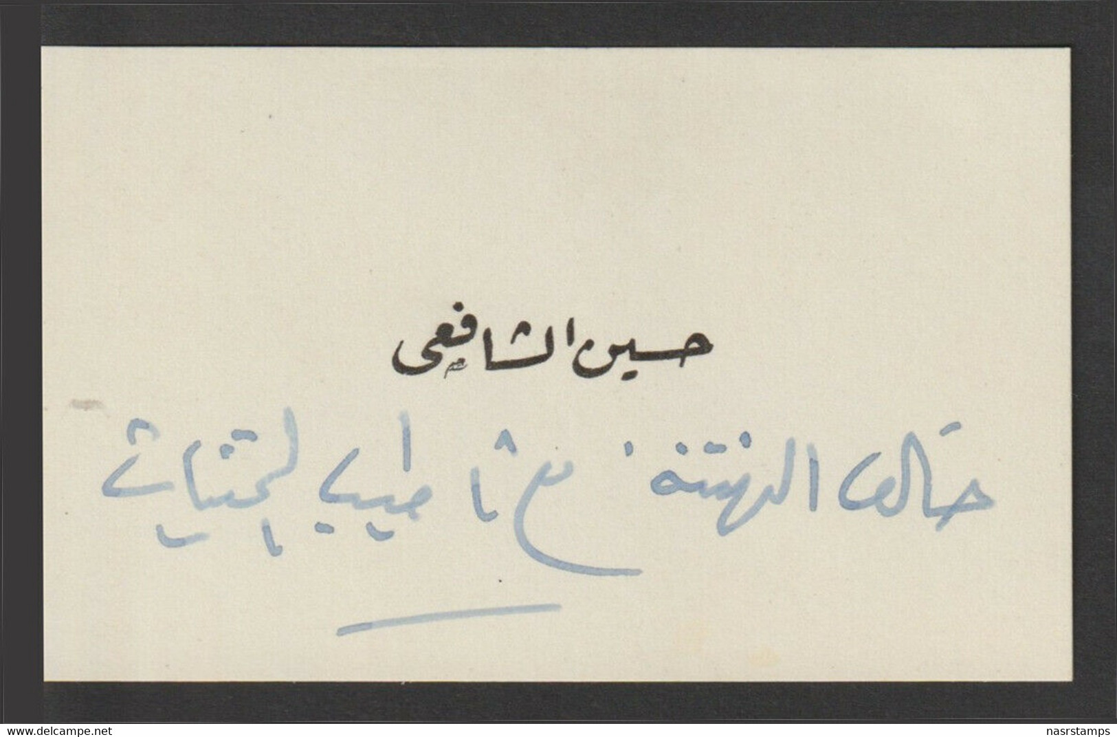 Egypt - Very Rare - Original Greeting Personal Card "Hussain El Shafie" - Brieven En Documenten