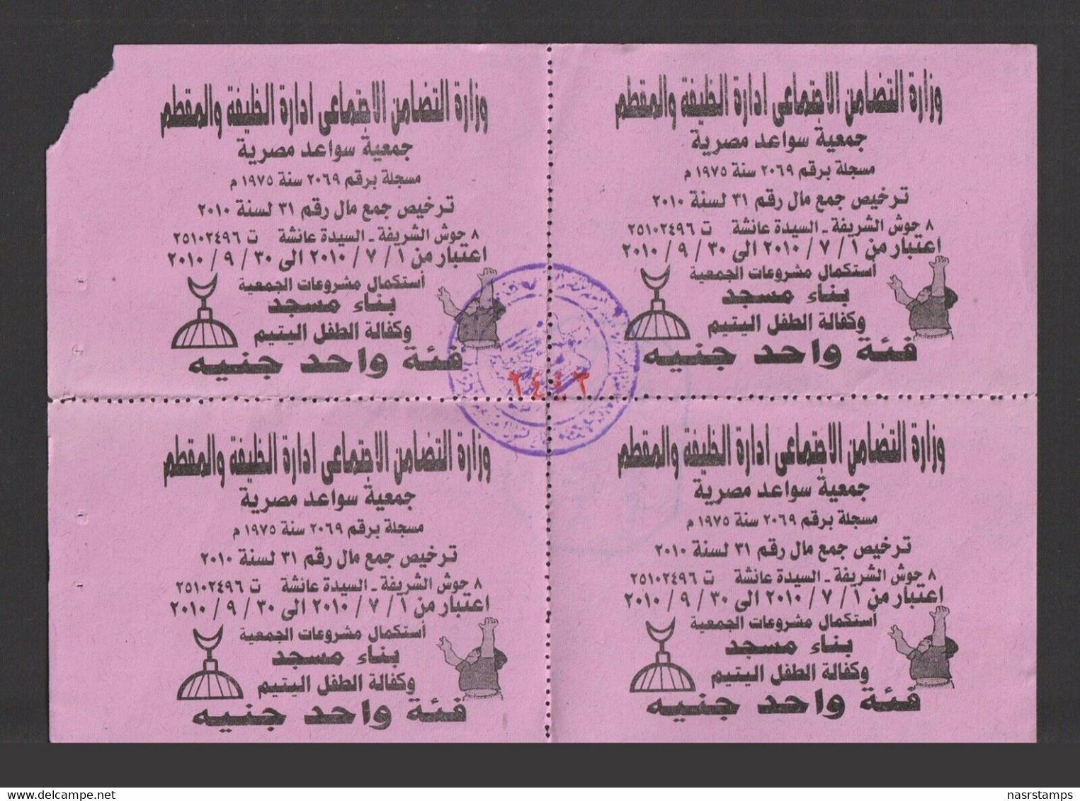 Egypt - ( Donations - Helping The Orphan & Building A Mosque ) - Other & Unclassified