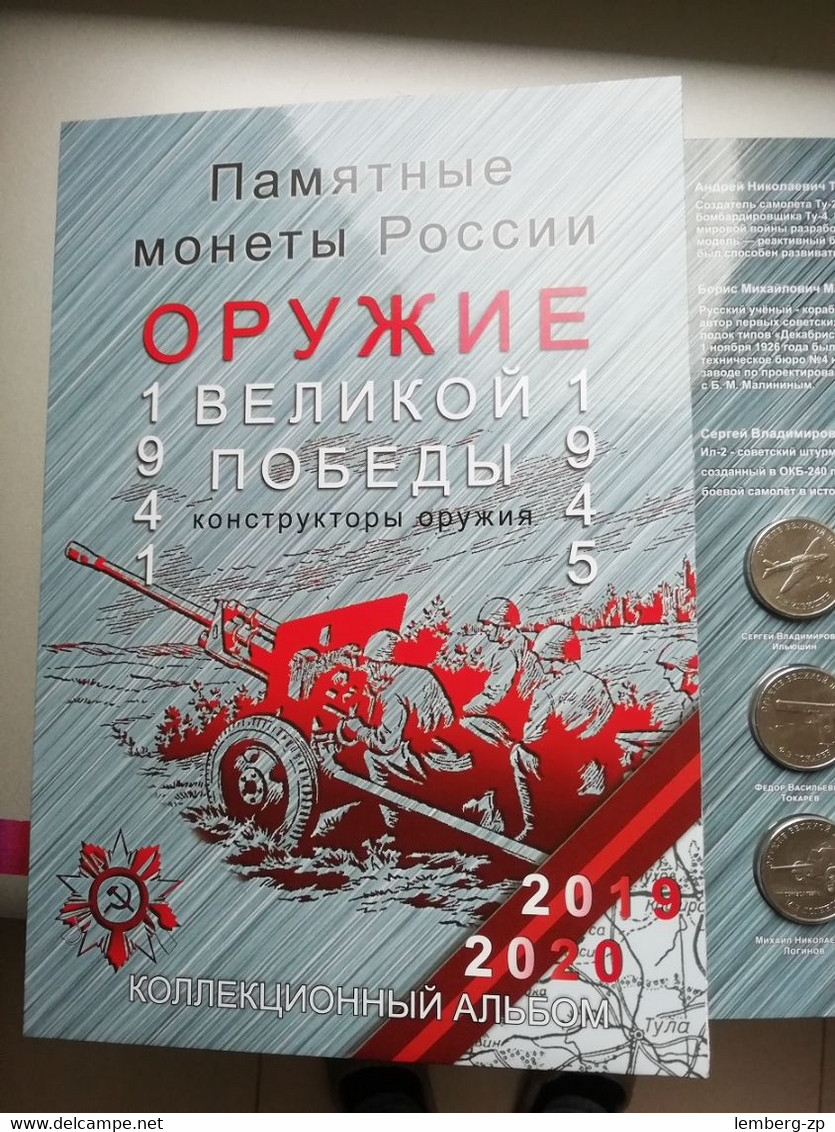 Russia Set 20 Coins 25 Rub X 19 Pcs Weapons Of The Great Victory + 10 Rub 75 Years Of Victory 2019 - 2020 UNC In Album - Russia